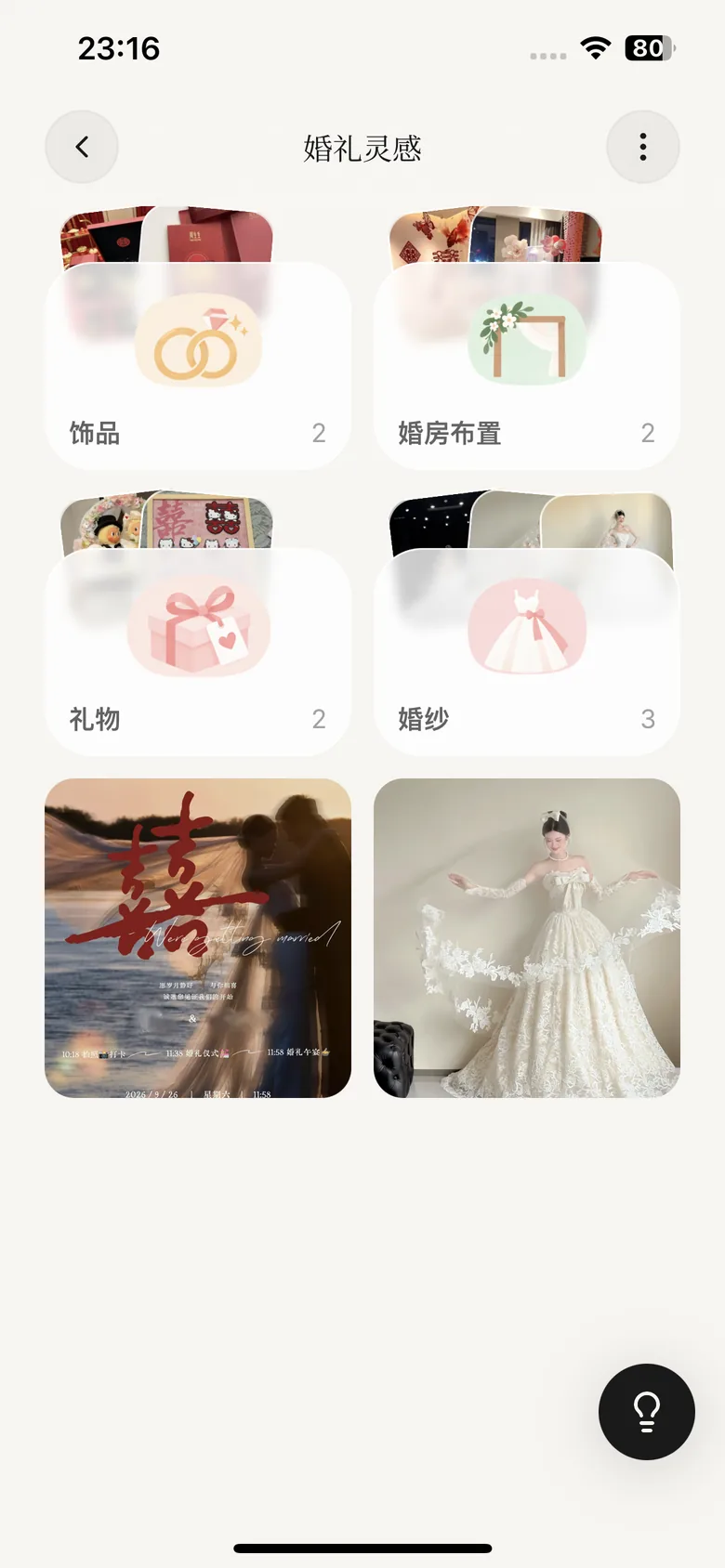 Marryflow 婚礼灵感收藏页面